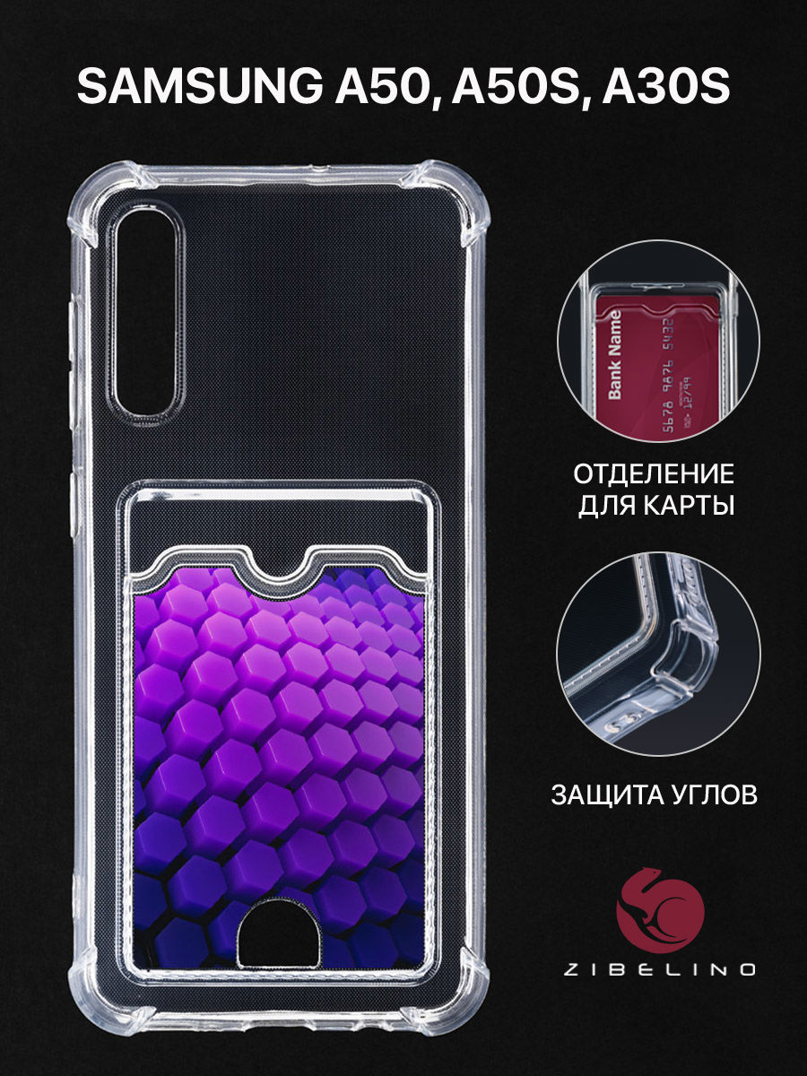 

Чехол Для Samsung A50, A50S, A30S, A505, A507, A307 С Карманом, С Принтом Сиреневые Соты, Прозрачный, ZSCH-SAM-A505