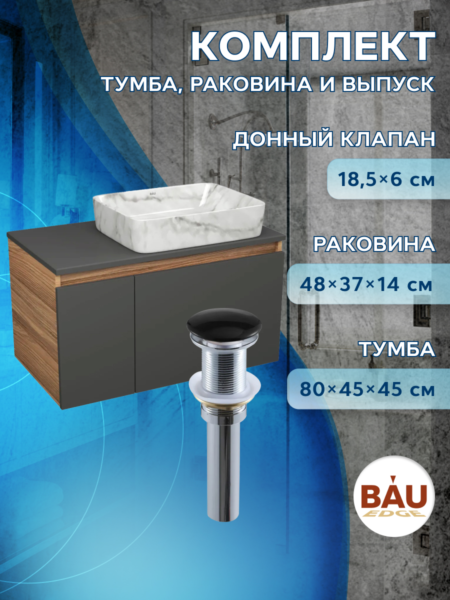 

Комплект: тумба Bau Dream Blackwood графит 80 слева,раковина BAU Hotel 48х37,выпуск, Черный, BD1080-BL_BH1002-MAR