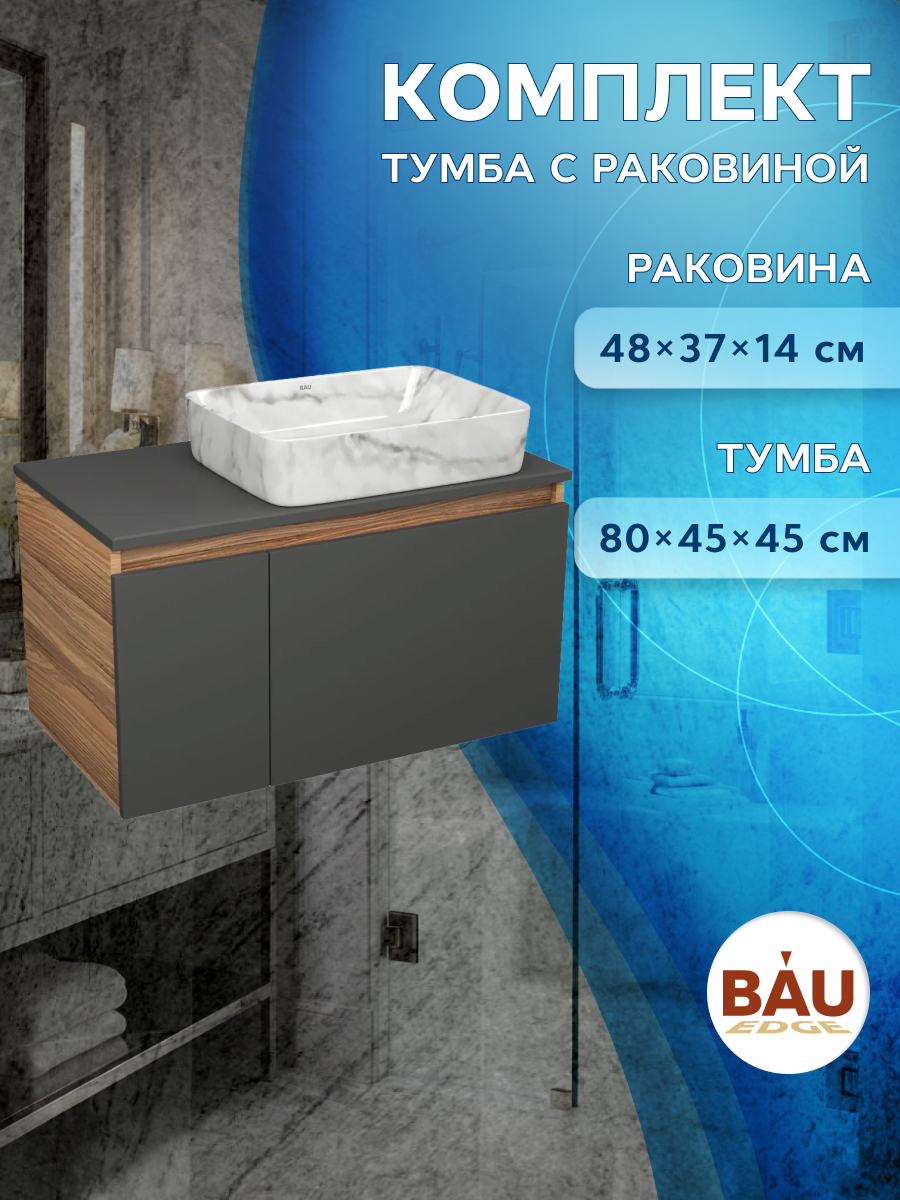 

Комплект: тумба Bau Dream Blackwood графит 80 слева,раковина BAU Hotel 48х37, Черный, BD1080-BL_BH1002-MAR