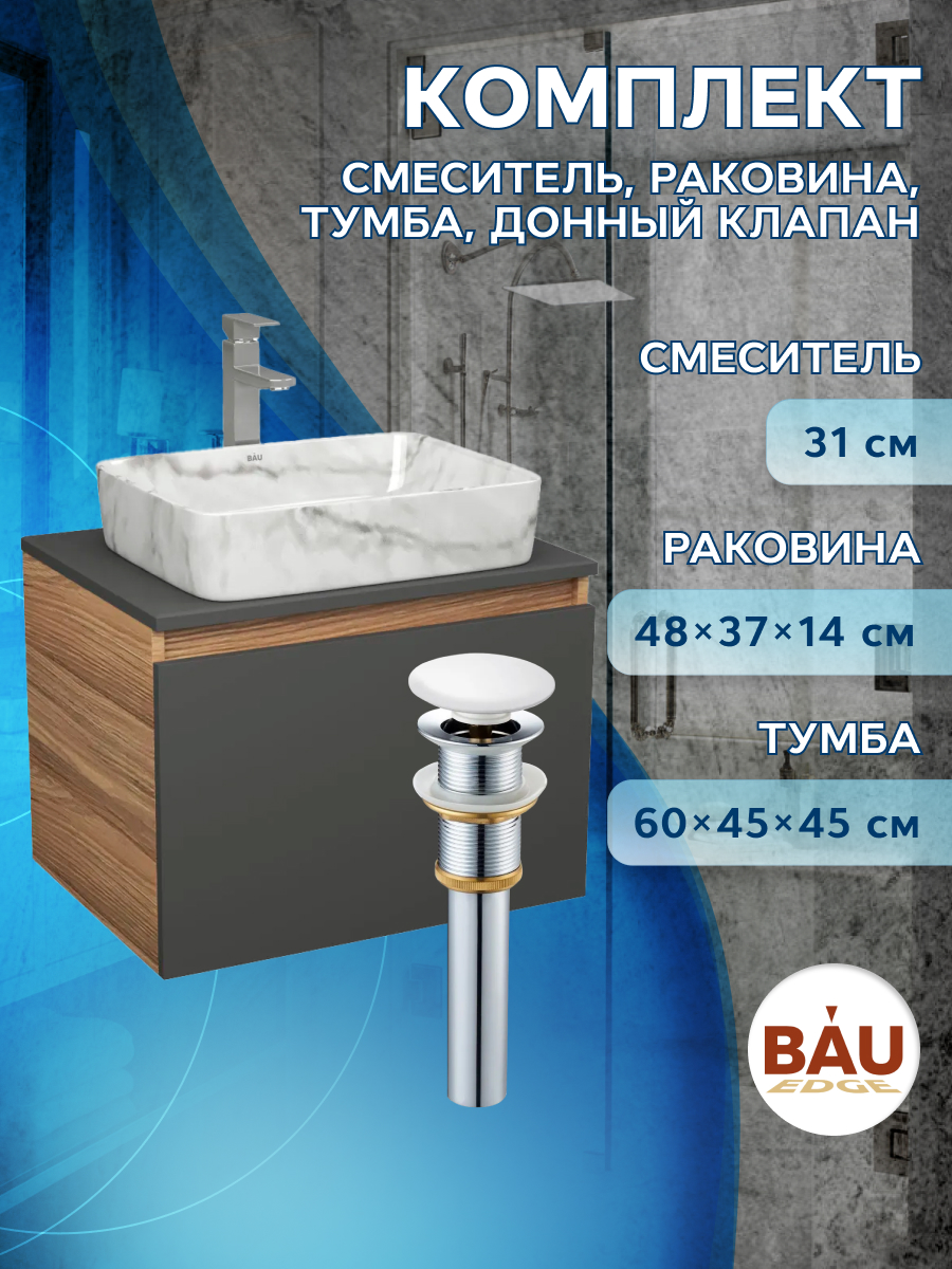 

Комплект: тумба Bau Dream Blackwood 60,раковина BAU Hotel,смеситель Hotel Stil,выпуск, Черный, BD1060-BL_BH1002-MAR