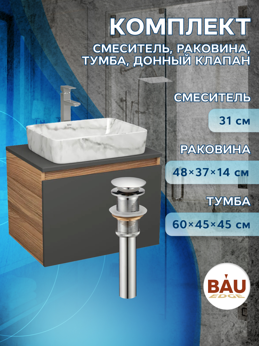 

Комплект: тумба Bau Dream Blackwood 60,раковина BAU Hotel,смеситель Hotel Stil,выпуск, Черный, BD1060-BL_BH1002-MAR