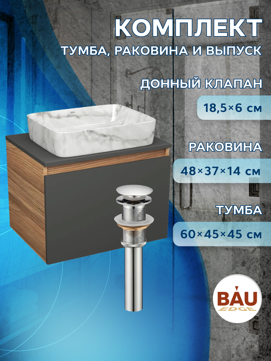 

Комплект: тумба Bau Dream Blackwood графит 60,раковина BAU Hotel 48х37,мрамор,выпуск, Черный, BD1060-BL_BH1002-MAR