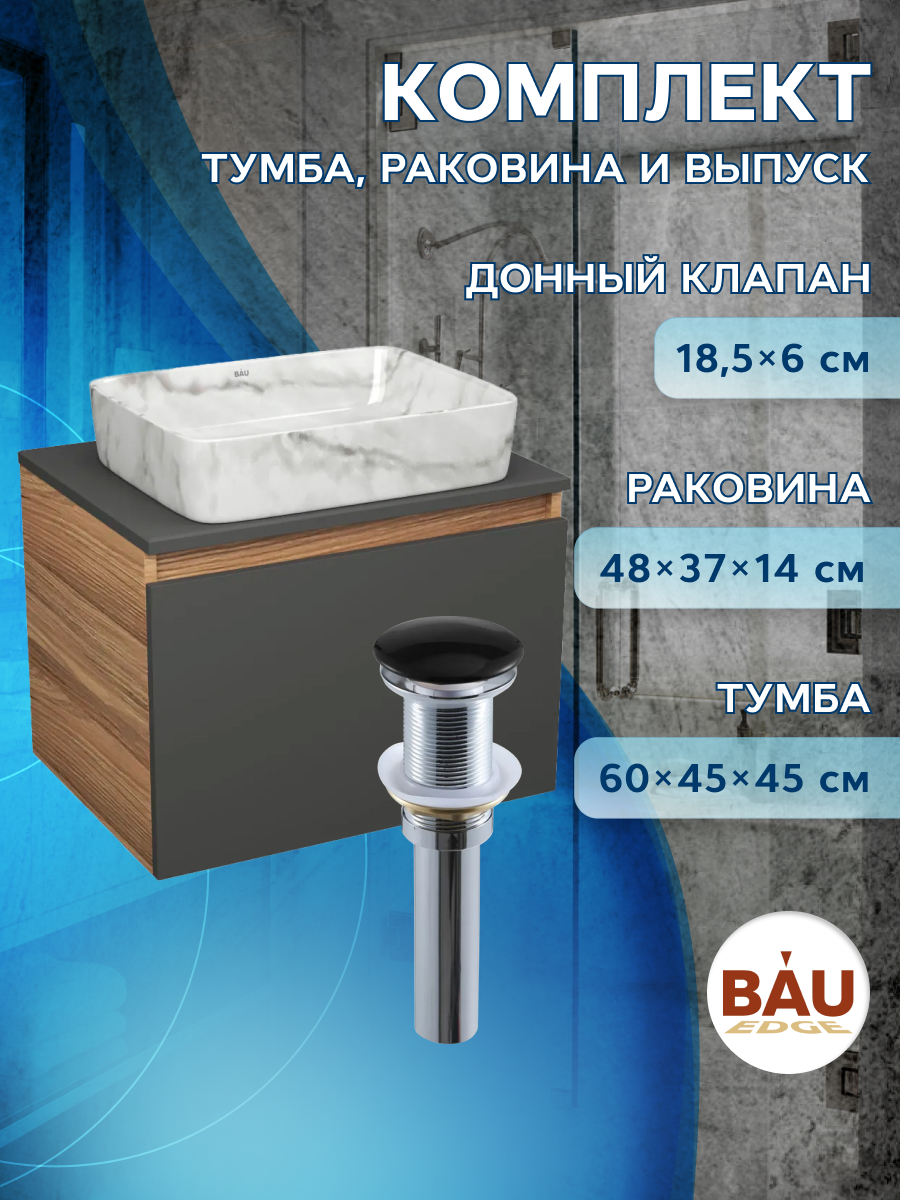 

Комплект: тумба Bau Dream Blackwood графит 60,раковина BAU Hotel 48х37,мрамор,выпуск, Черный, BD1060-BL_BH1002-MAR