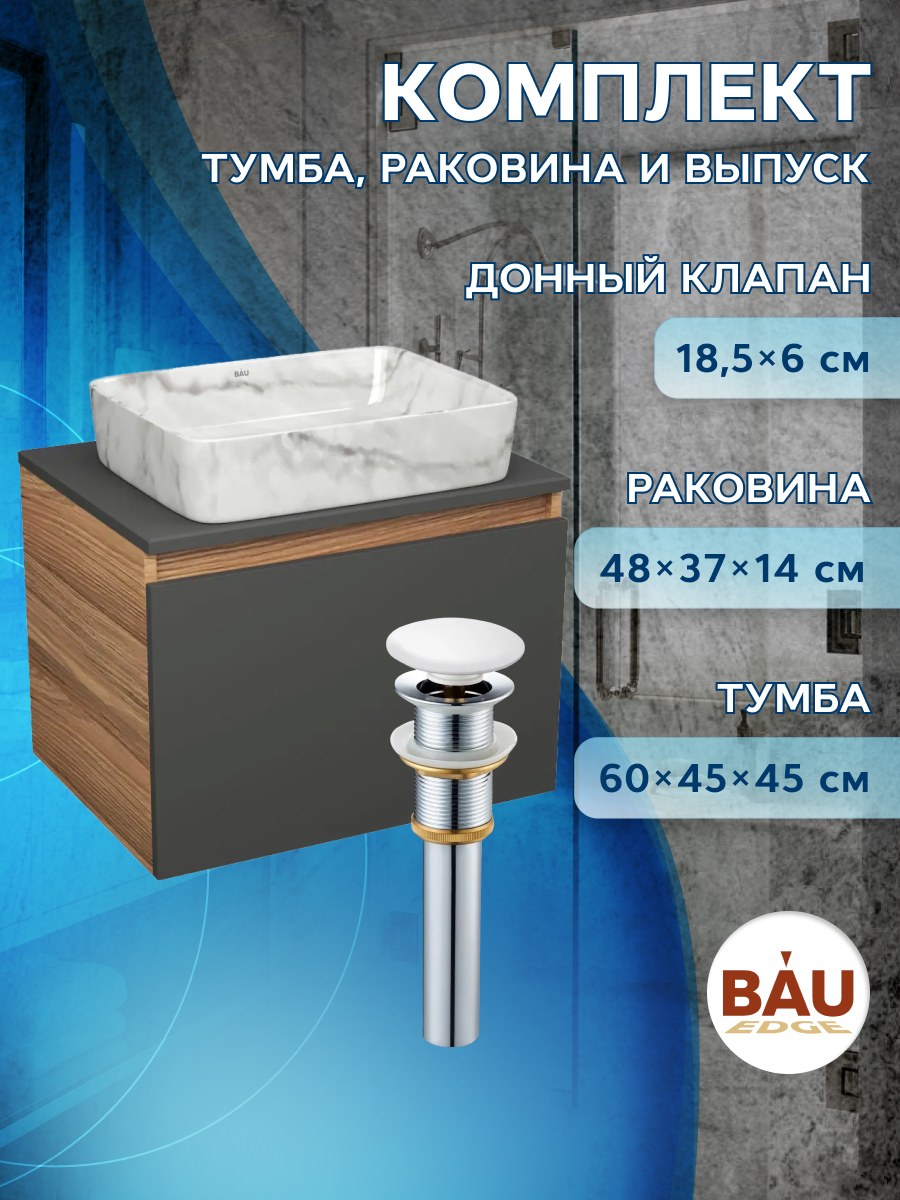 

Комплект: тумба Bau Dream Blackwood графит 60,раковина BAU Hotel 48х37,мрамор,выпуск, Черный, BD1060-BL_BH1002-MAR