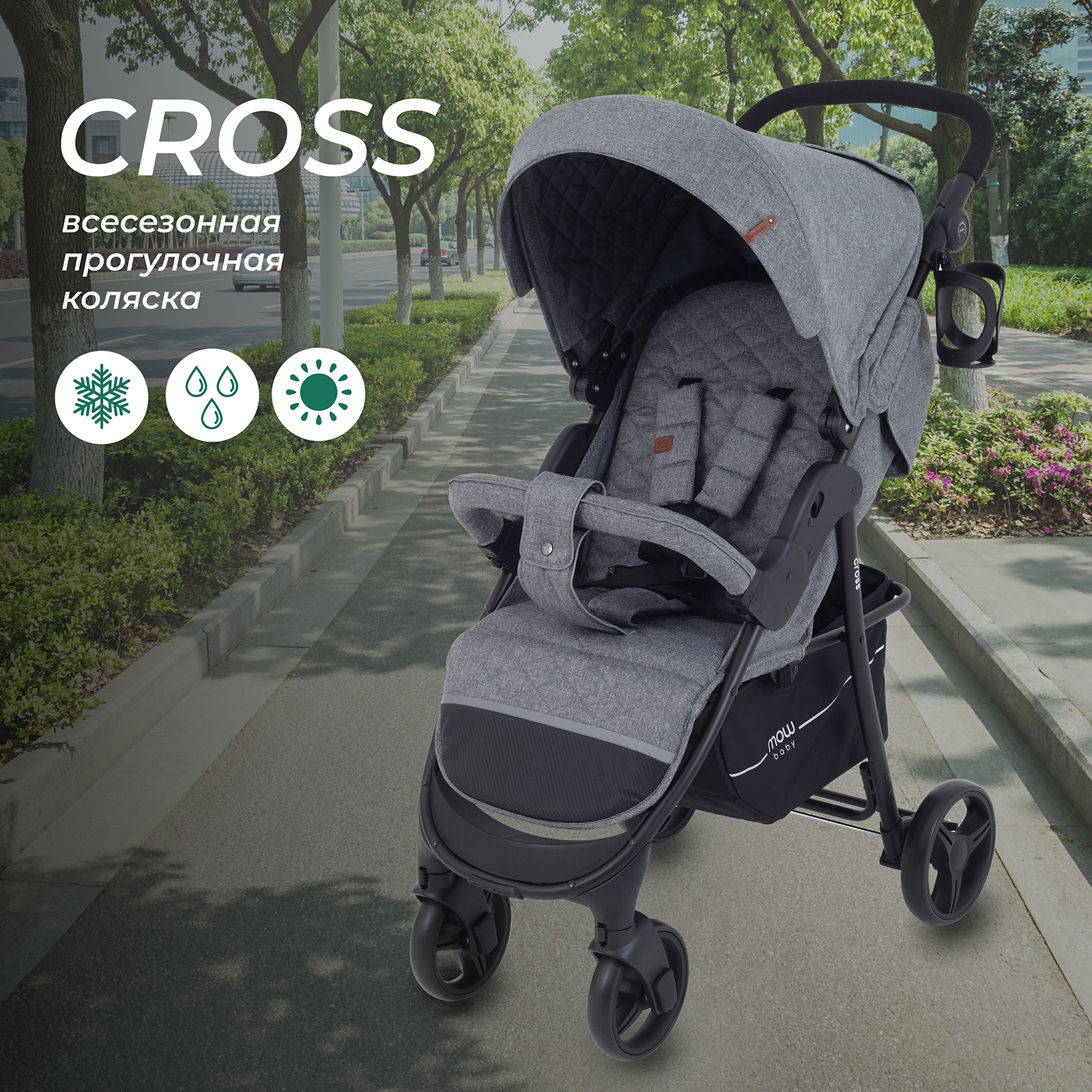 Коляска детская MOWBaby CROSS RA089 Gold Grey