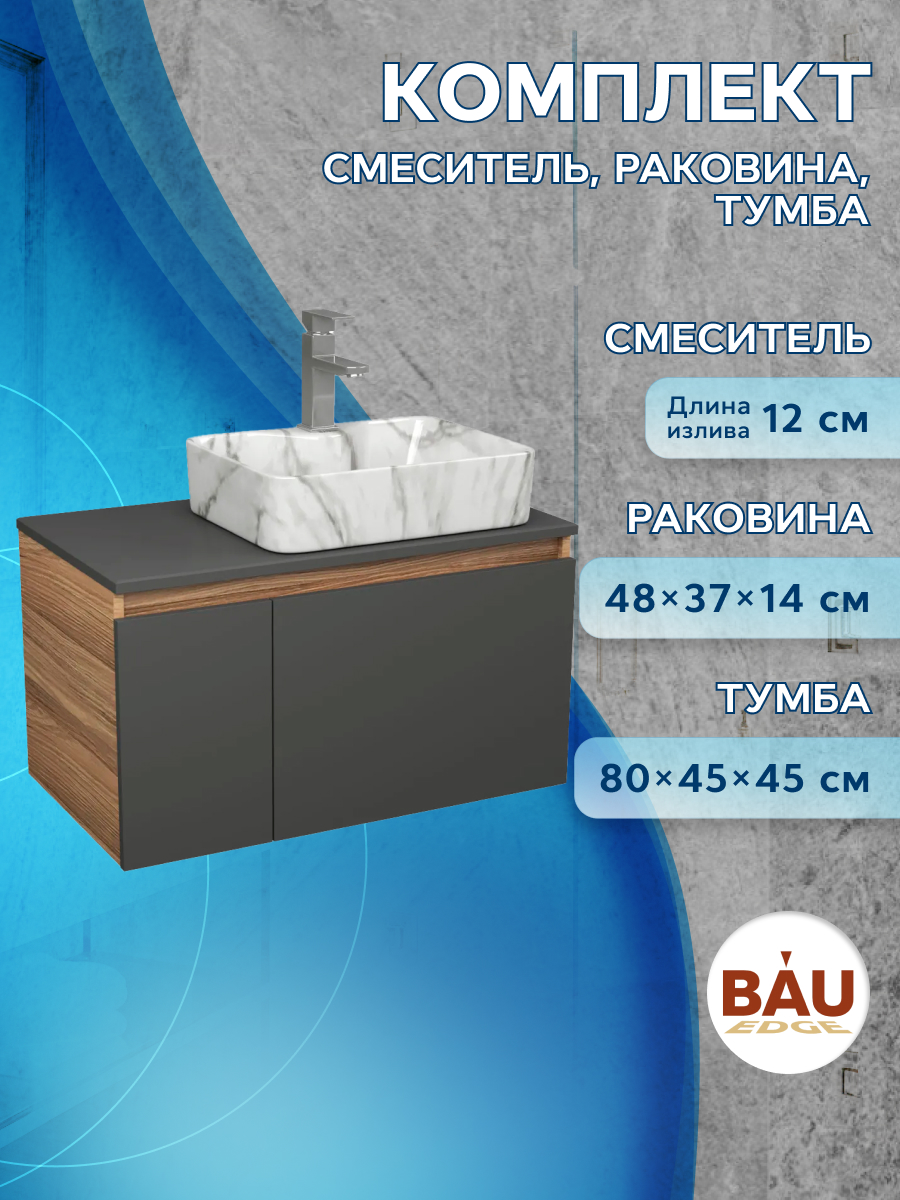 

Комплект: тумба Bau Dream Blackwood 80,раковина BAU Cerama 48х37,смеситель Hotel Stil, Черный, BD1080-BL_NS0002-MAR