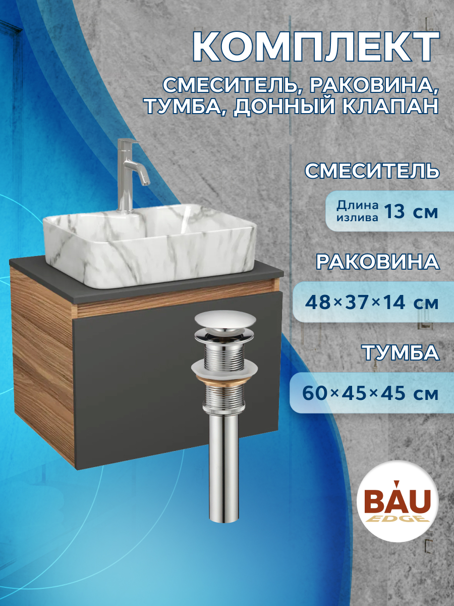 

Комплект: тумба Bau Dream Blackwood 60,раковина BAU Cerama,смеситель Hotel Dream,выпуск, Черный, BD1060-BL_NS0002-MAR