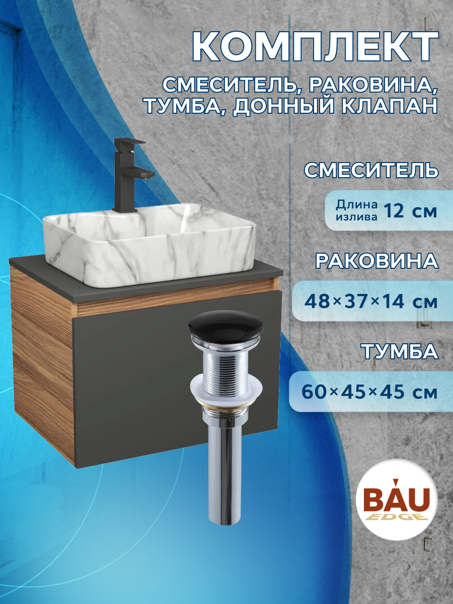 

Комплект: тумба Bau Dream Blackwood 60,раковина BAU Cerama,смеситель Hotel Black,выпуск, Черный, BD1060-BL_NS0002-MAR