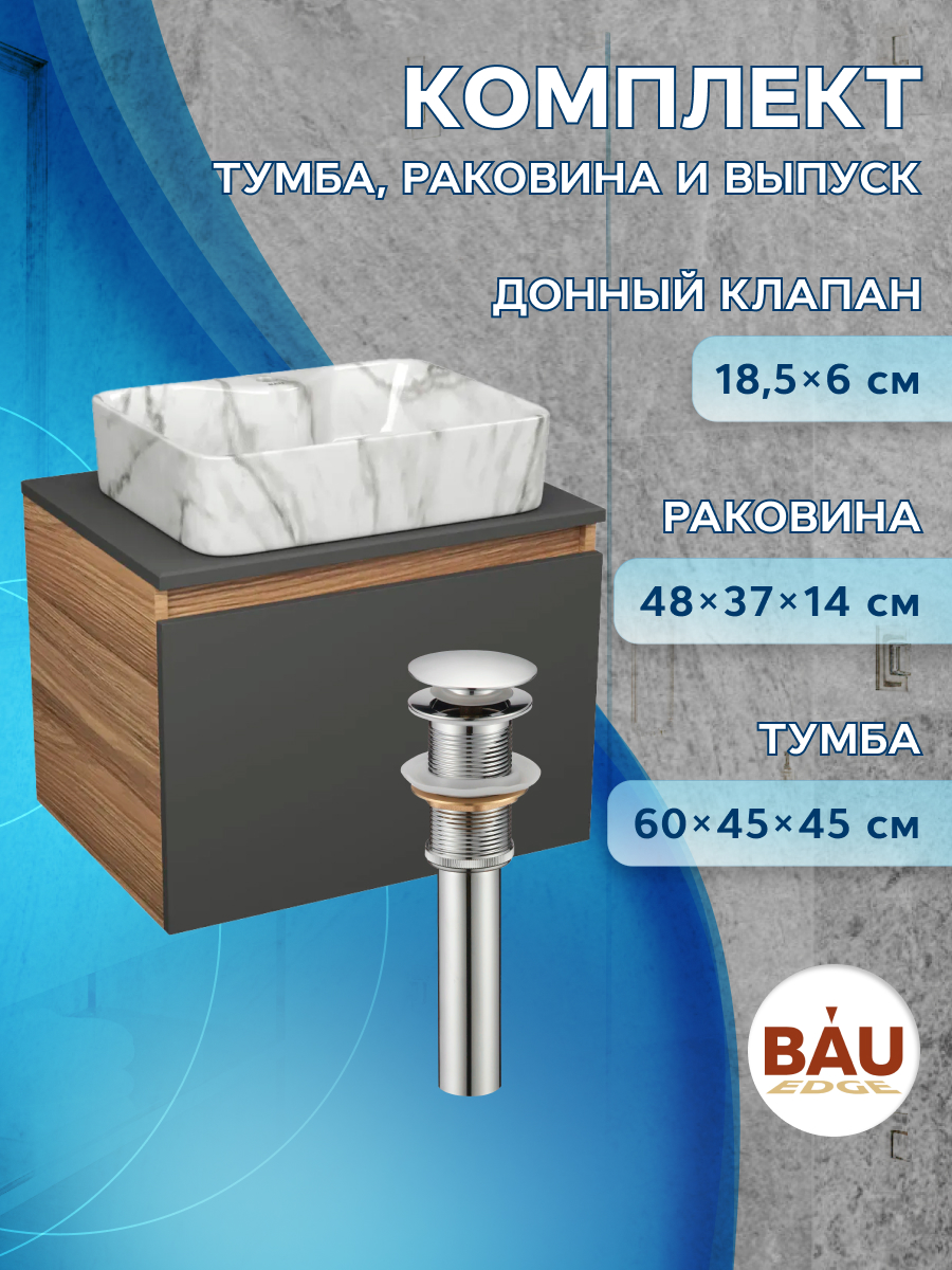 

Комплект: тумба Bau Dream Blackwood графит 60,раковина BAU Cerama 48х37,мрамор,выпуск, Черный, BD1060-BL_NS0002-MAR