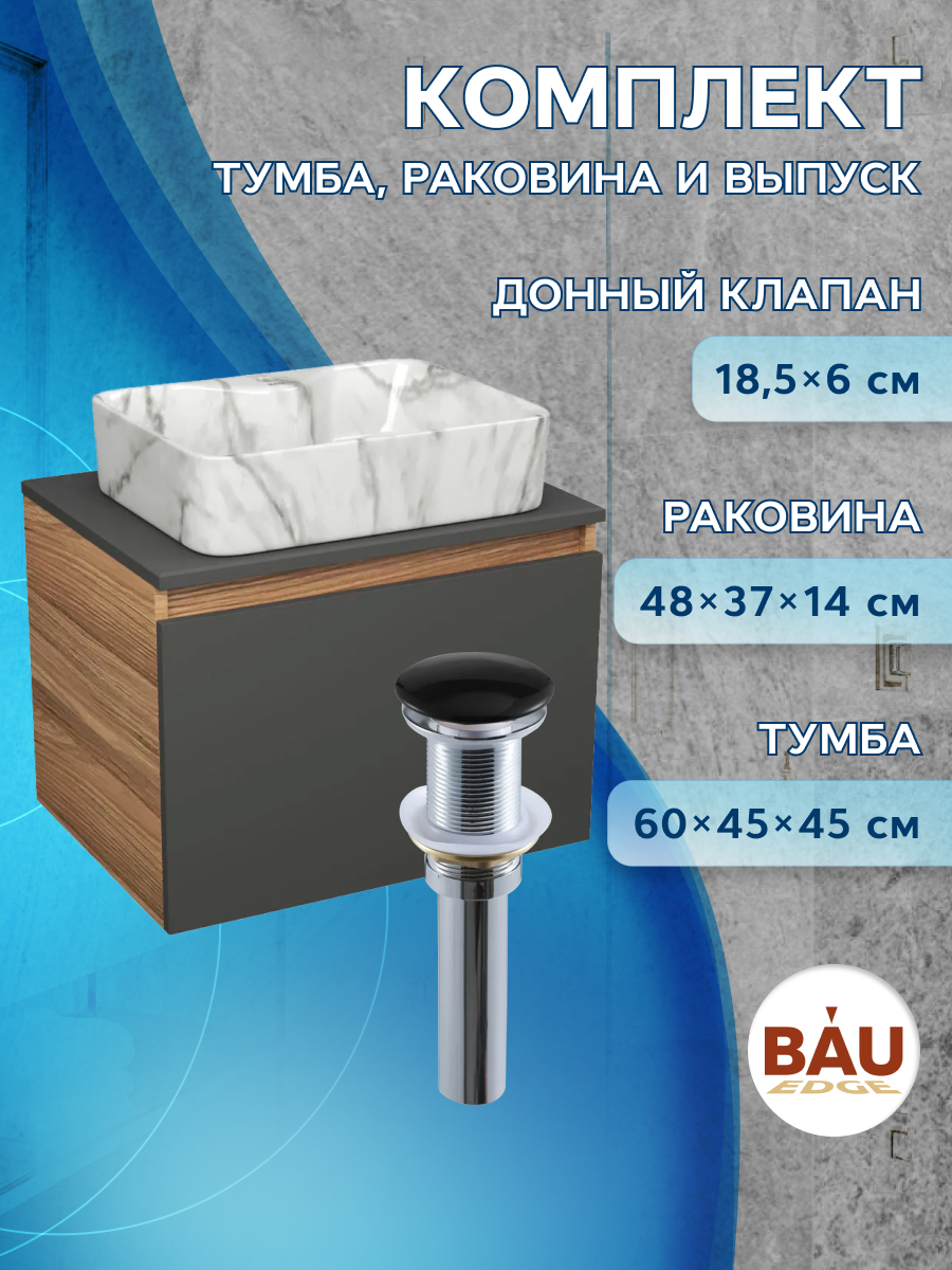 

Комплект: тумба Bau Dream Blackwood графит 60,раковина BAU Cerama 48х37,мрамор,выпуск, Черный, BD1060-BL_NS0002-MAR
