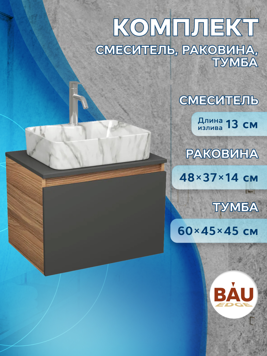 

Комплект: тумба Bau Dream Blackwood 60,раковина BAU Cerama 48х37,смеситель Hotel Dream, Черный, BD1060-BL_NS0002-MAR