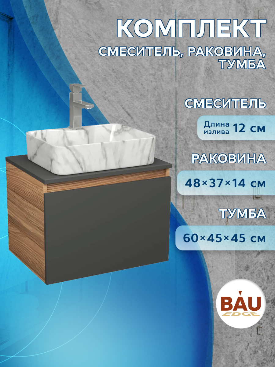 

Комплект: тумба Bau Dream Blackwood 60,раковина BAU Cerama 48х37,смеситель Hotel Stil, Черный, BD1060-BL_NS0002-MAR