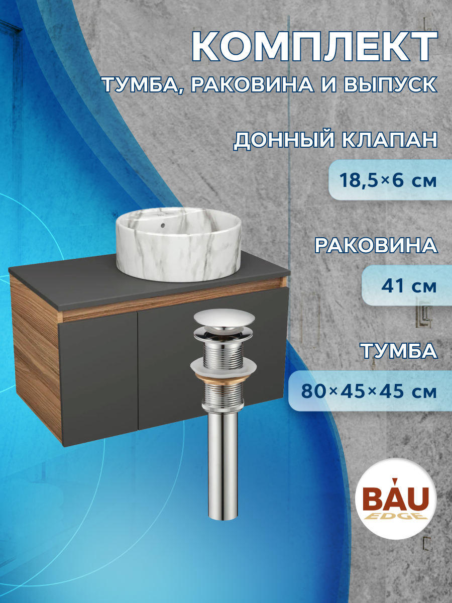 

Комплект: тумба Bau Dream Blackwood графит 80,раковина BAU Element D41,выпуск, Черный, BD1080-BL_NS0001-MAR