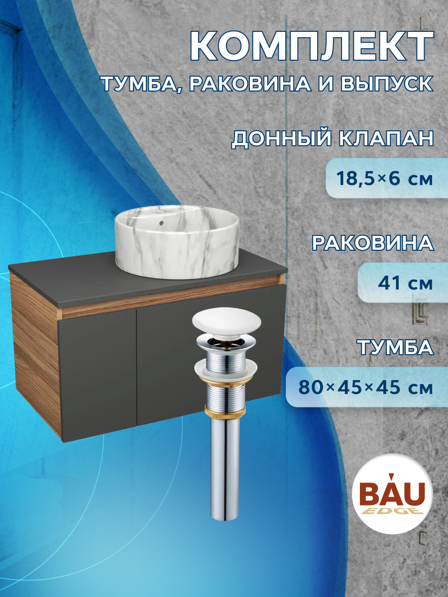 

Комплект: тумба Bau Dream Blackwood графит 80,раковина BAU Element D41,выпуск, Черный, BD1080-BL_NS0001-MAR