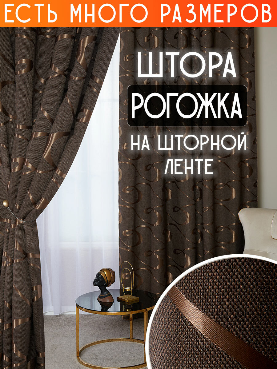 

Однотонная штора рогожка с рисунком вензель димаут A&H 300x230 см 1 шт, Y192-1 300x230 v9, Y192-1