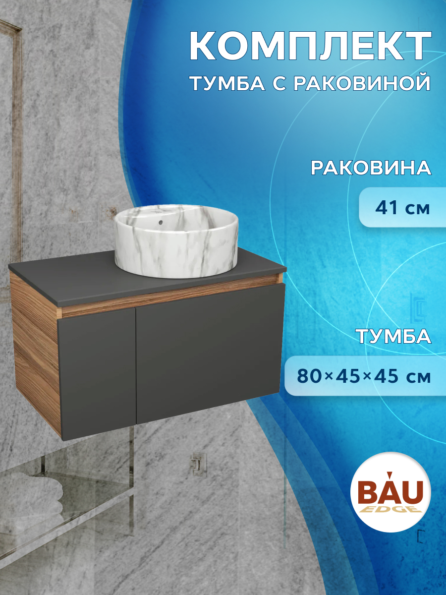 

Комплект: тумба подвесная Bau Dream Blackwood 80 слева,раковина BAU Element D41,мрамор, Черный, BD1080-BL_NS0001-MAR