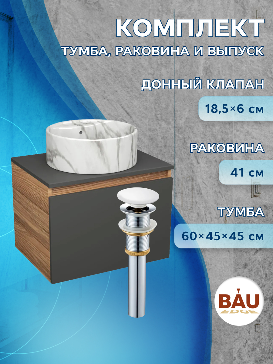 

Комплект: тумба Bau Dream Blackwood графит 60,раковина BAU Element D41,мрамор,выпуск, Черный, BD1060-BL_NS0001-MAR