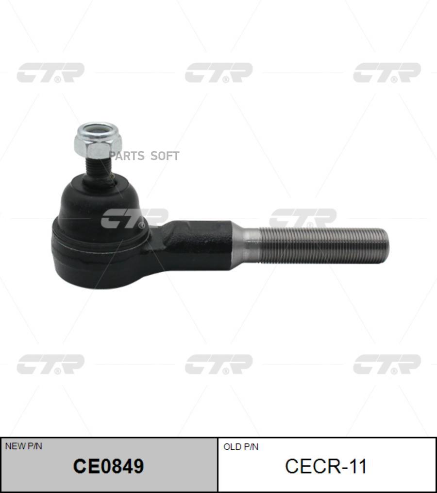 

(старый номер CECR-11) Наконечник рулевой тяги
