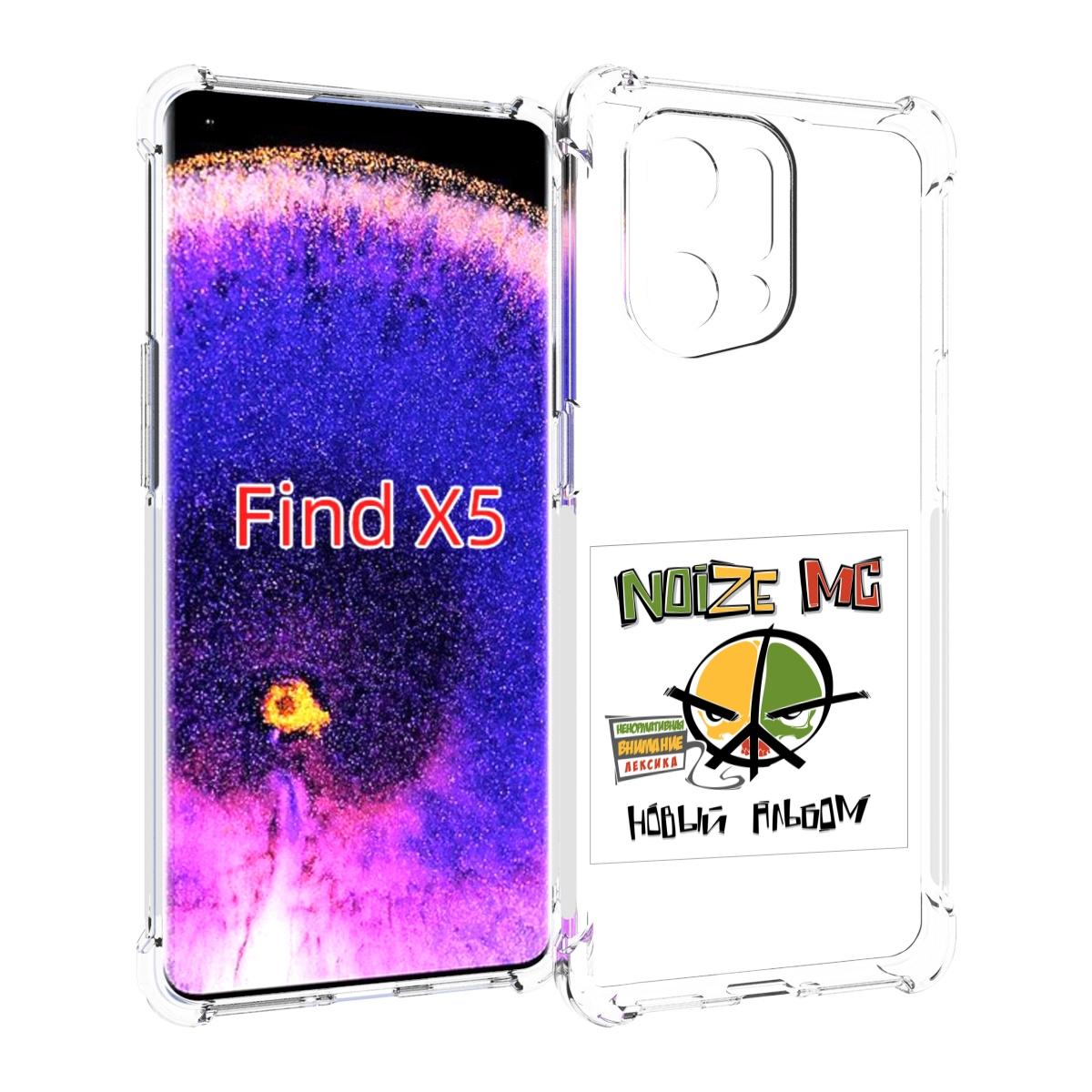 

Чехол MyPads Новый альбом Noize MC для Oppo Find X5, Прозрачный, Tocco