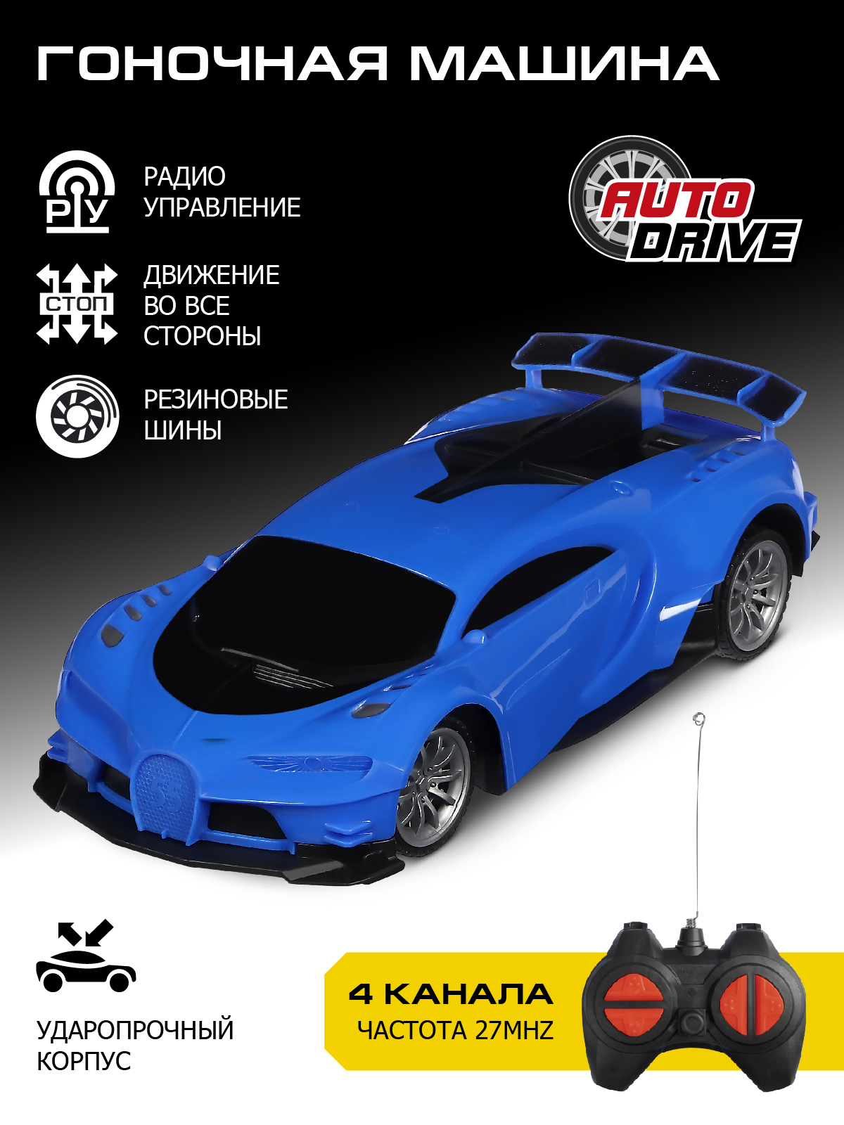 

Радиоуправляемая гоночная машина ТМ AUTODRIVE, 4 канала, пульт управления, JB0404676