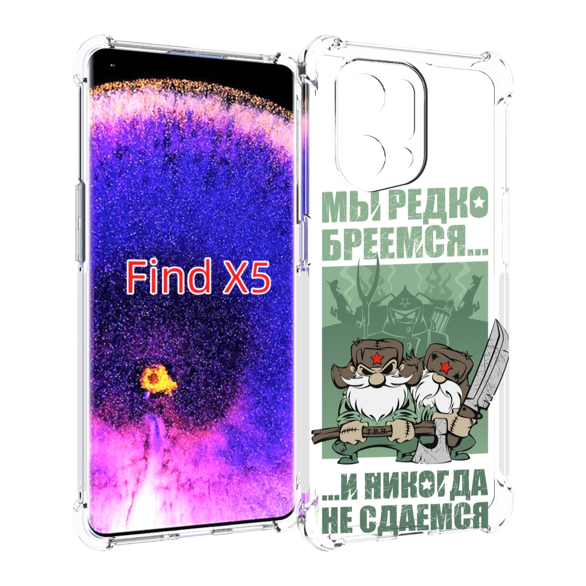 

Чехол MyPads Никогда-не-сдаемся для Oppo Find X5, Прозрачный, Tocco