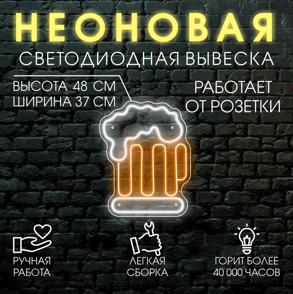 

Неоновая вывеска ПИВНАЯ КРУЖКА 37х48 см, 21817