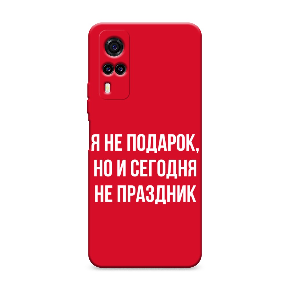 

Чехол Awog на Vivo Y31/Y53s 4G "Я не подарок", Разноцветный, 263753-1