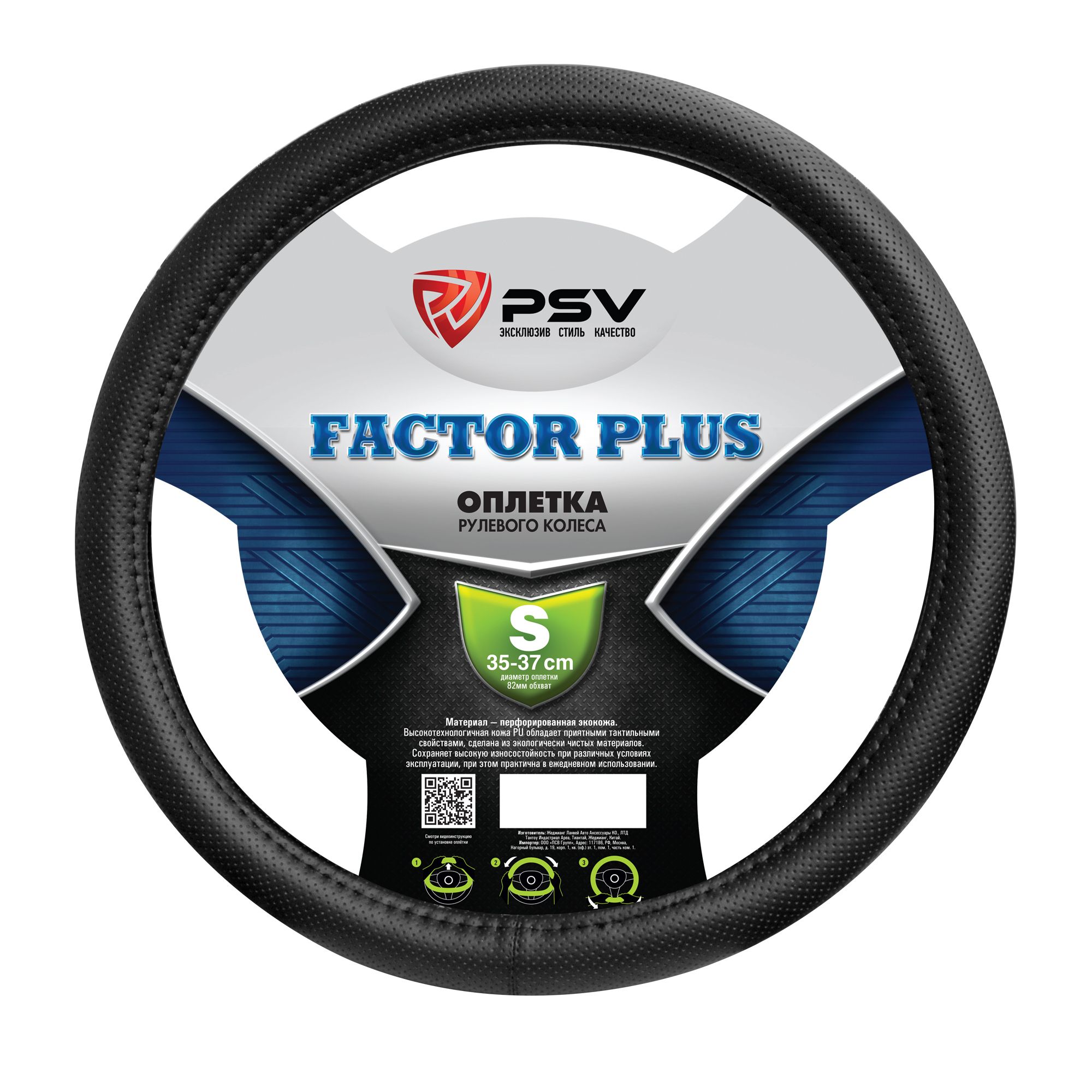 

Оплётка на руль PSV FACTOR PLUS (Черный) S, PSV FACTOR PLUS