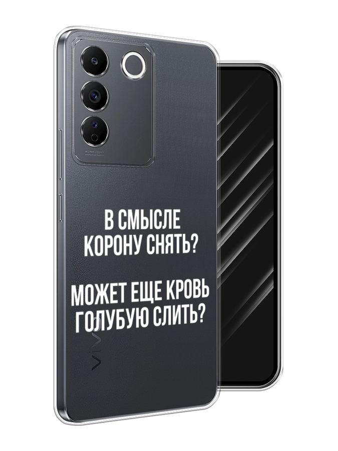 

Чехол Awog на Vivo V27e "Королевская кровь", Прозрачный;белый, 268350-1