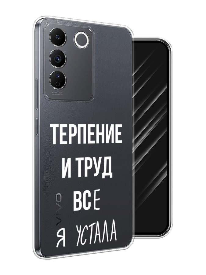 

Чехол Awog на Vivo V27e "Все я устала", Белый;серый;прозрачный, 268350-1