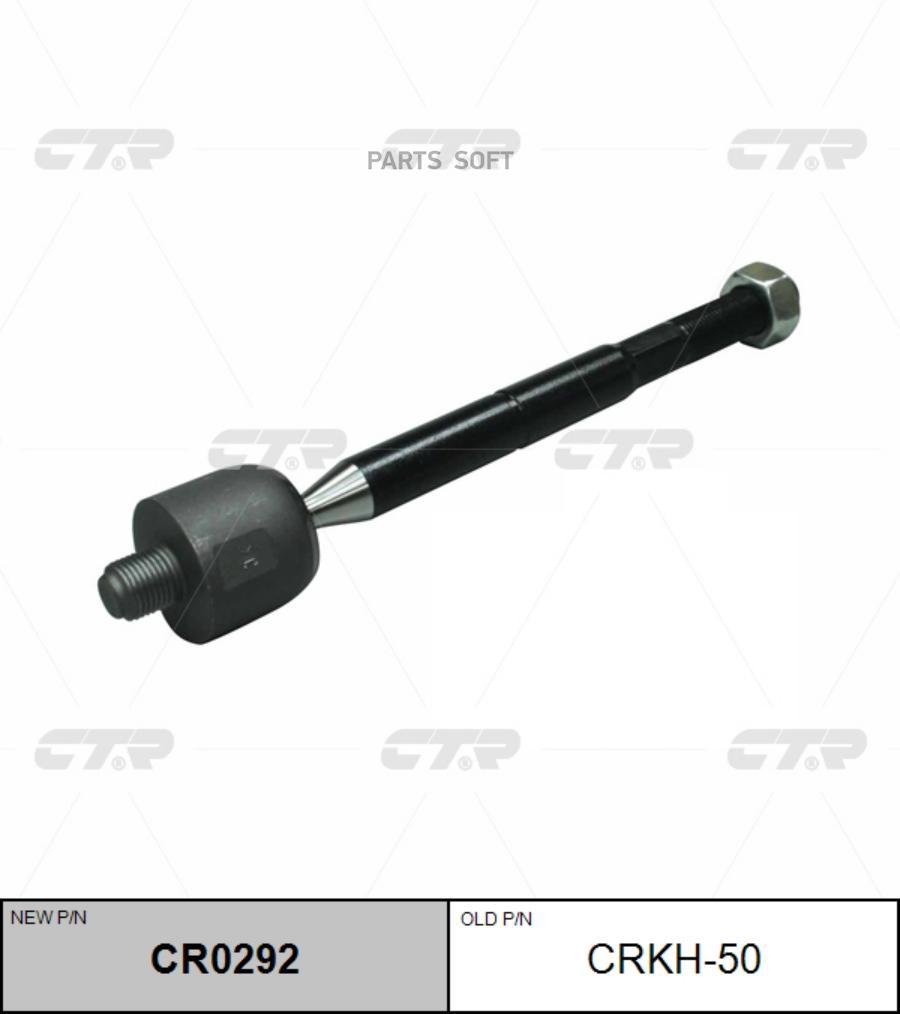 

Тяга Рулевая Lr (Старый Арт Crkh-50) CTR CR0292