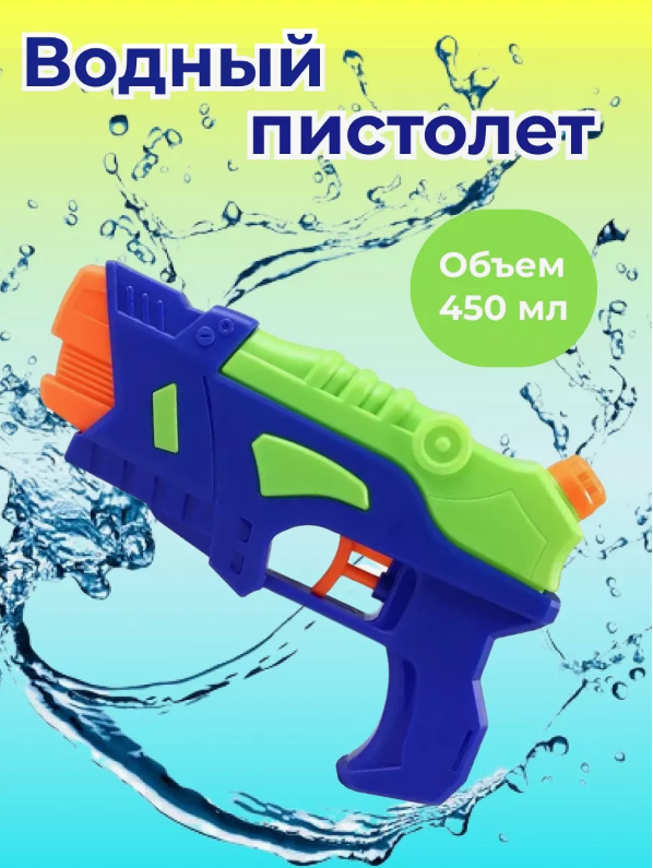 Водяное оружие, Пистолет игрушечный, водный бой, игры с водой, JB0211517 аквабой водяное оружие it108075