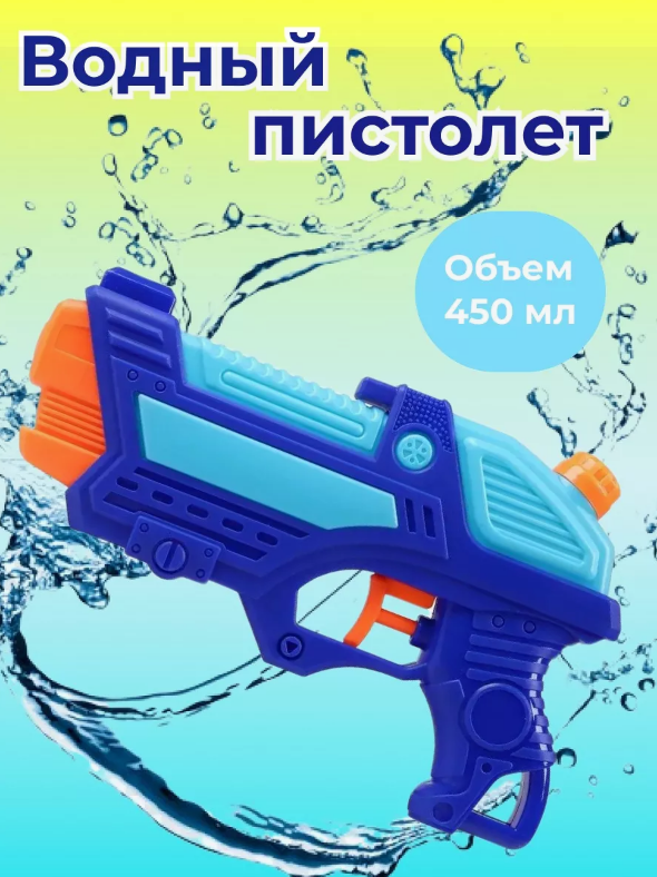 Водяное оружие, Пистолет игрушечный, водный бой, игры с водой, JB0211514 водяное оружие на батарейках пистолет игрушечный с функцией спрея водный бой jb0211505