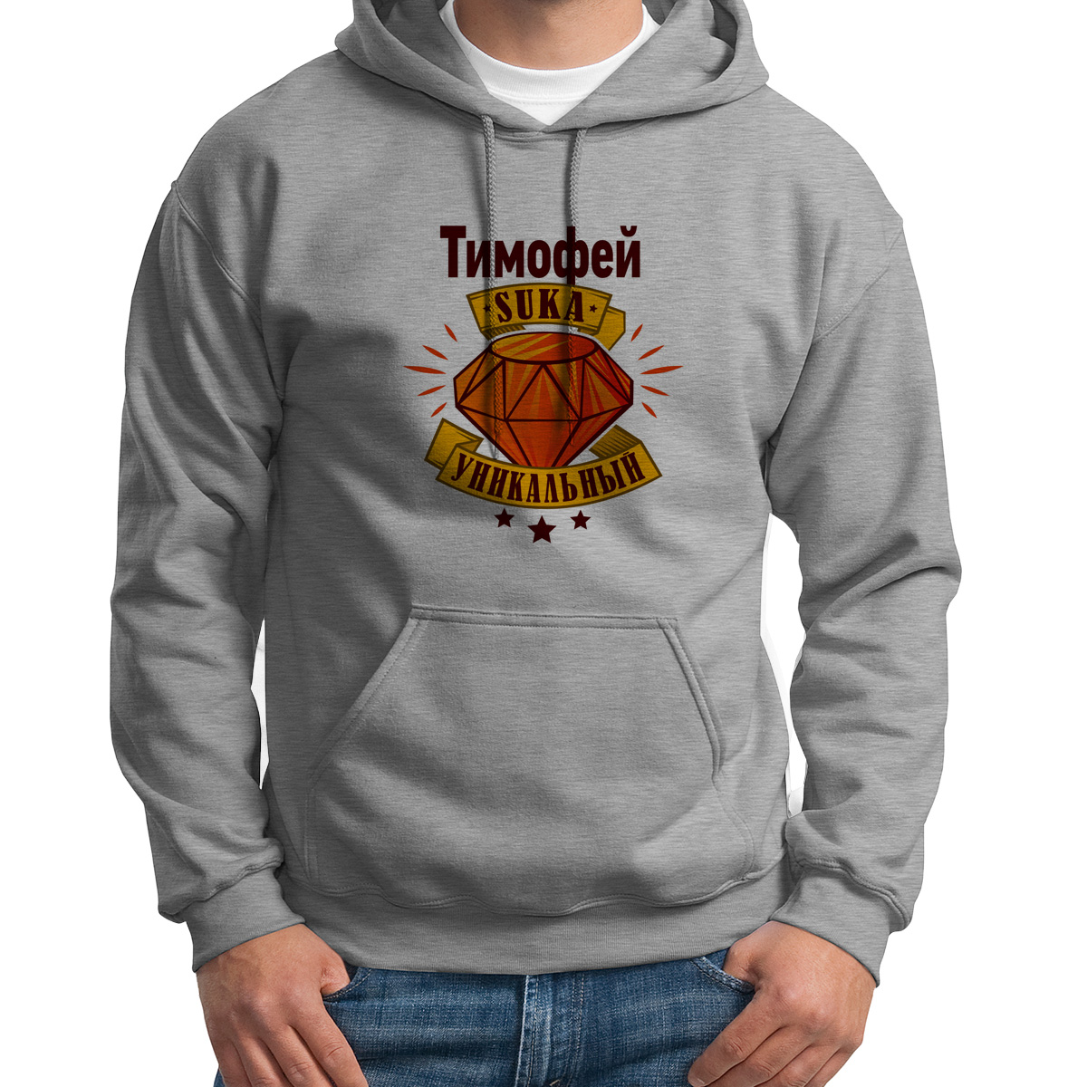 

Худи унисекс CoolPodarok Тимофей С*ка уникальный белое 50 RU, CX50S050180
