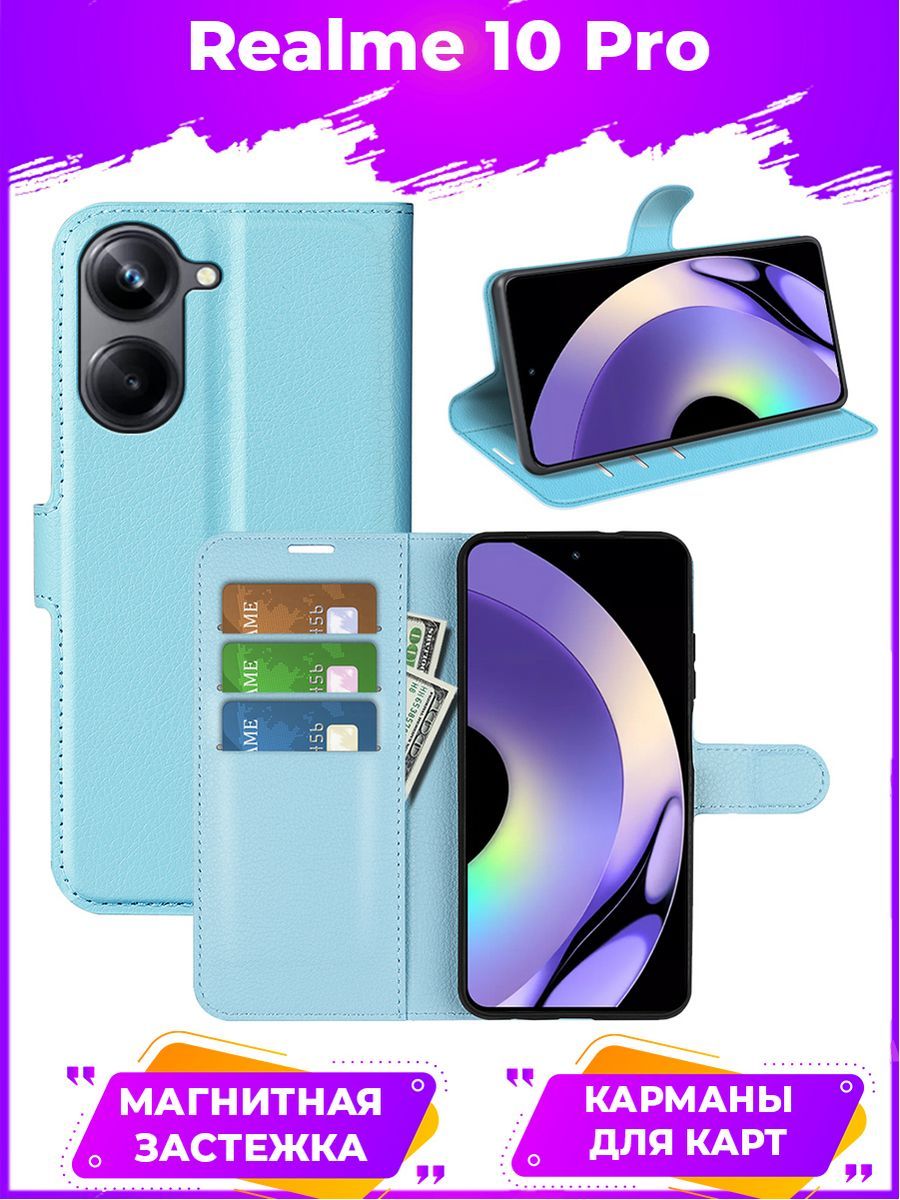 

Чехол Wallet для смартфона Realme 10 Pro голубой