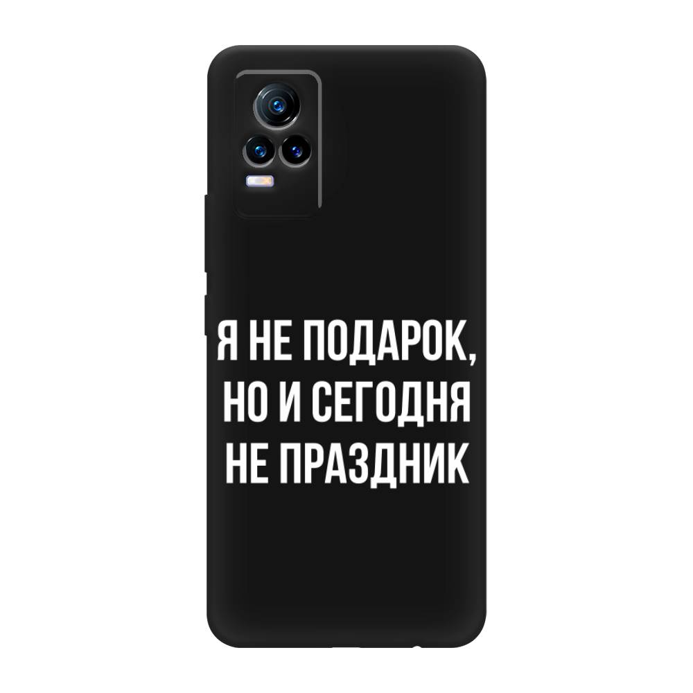 

Чехол Awog на Vivo V21e 4G "Я не подарок", Разноцветный, 264552-1
