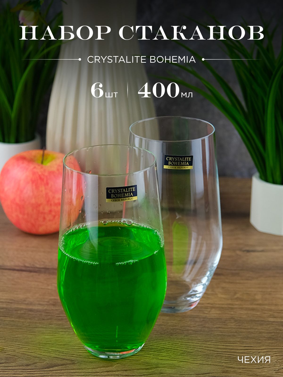 Набор стаканов для воды напитков Crystalite Bohemia Grus/michelle 400мл (6 шт)