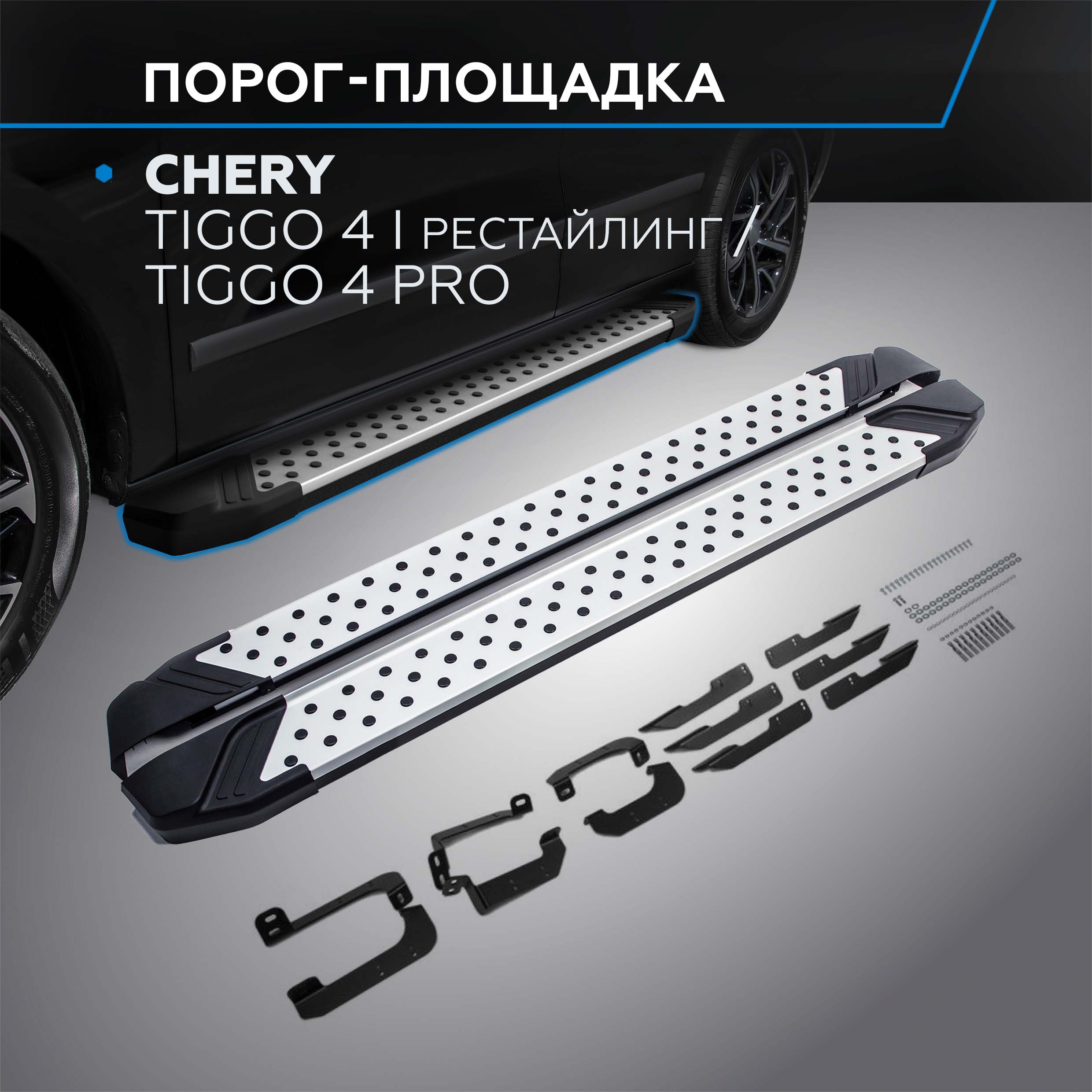 

Пороги на авто Bmw-Style круг Rival Chery Tiggo 4 19-/4 Pro 22-, 2 шт., al., D173AL.0905.2