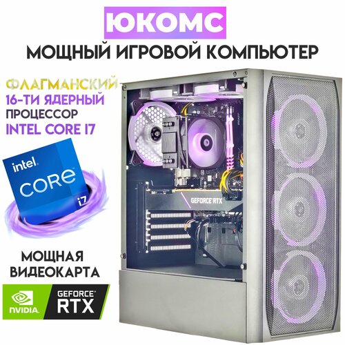 

Системный блок ЮКомс Core i7-13700F/RTX 3060 Ti 8GB/hdd 1TB/SSD 120GB/16GB/win 10 pro