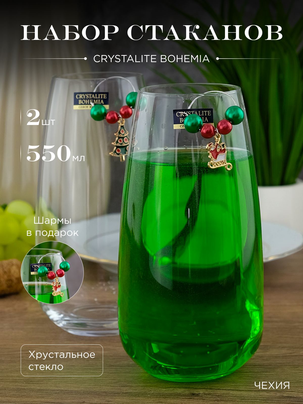 

Набор стаканов для воды Crystalite Bohemia Anser/Alizee 550 мл 2 шт., Прозрачный, 583590002