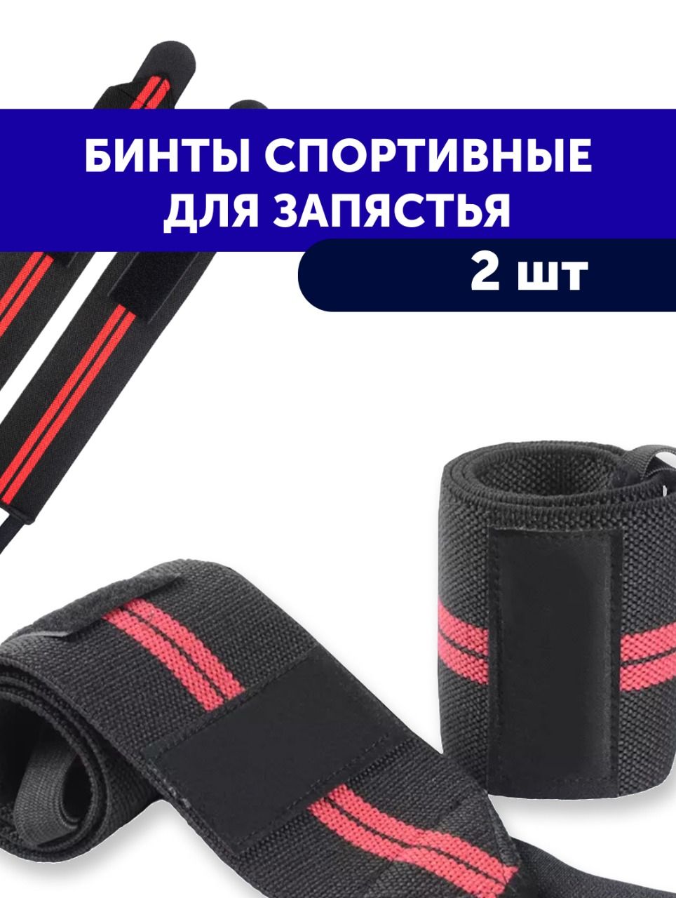 

Спортивные бинты для запястья HANOX FZ-55, красные, 50 см, 2 шт, FZ-55