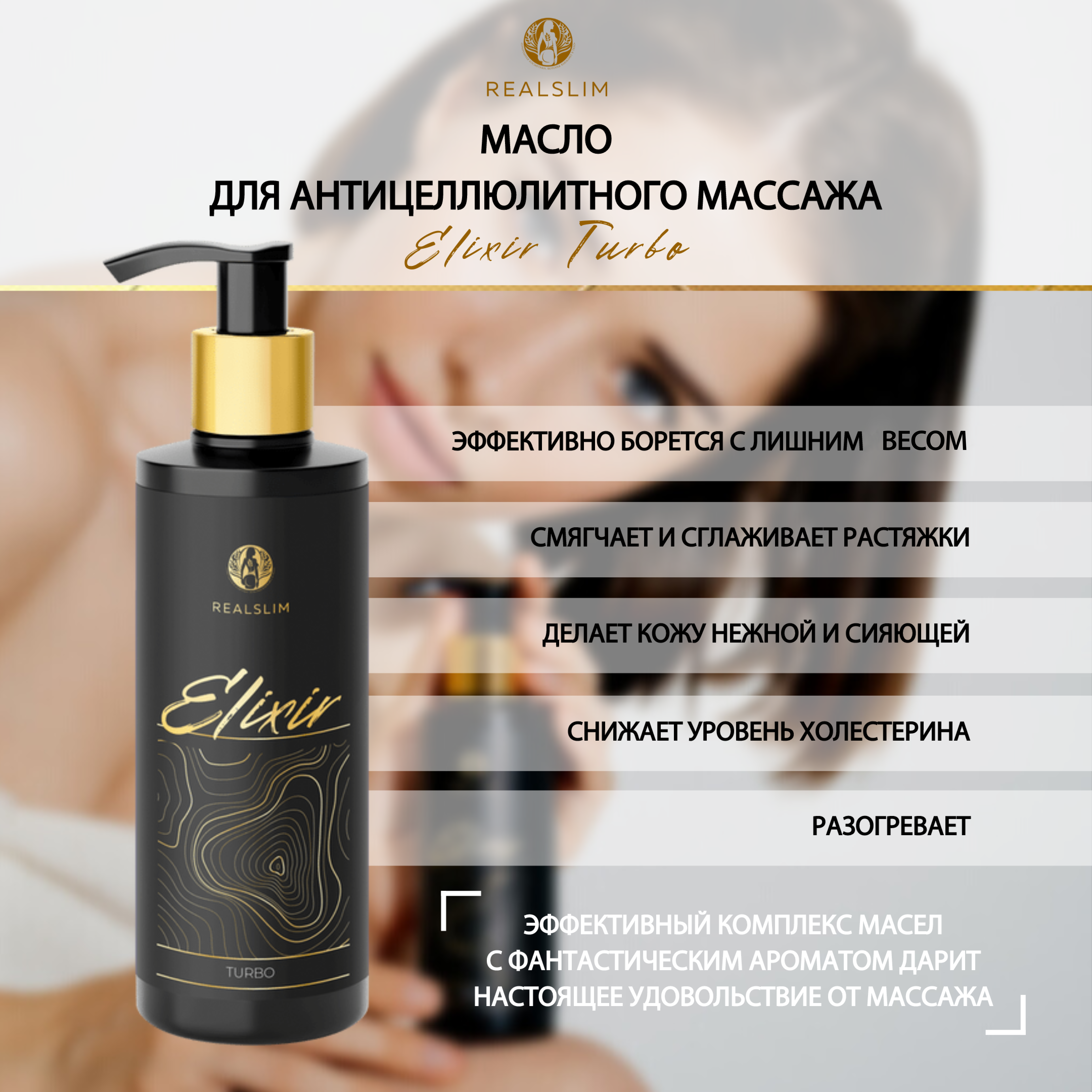 Эликсир для тела REALSLIM Elixir TURBO 150 мл spa ceylon успокаивающий эликсир для тела антистресс 250