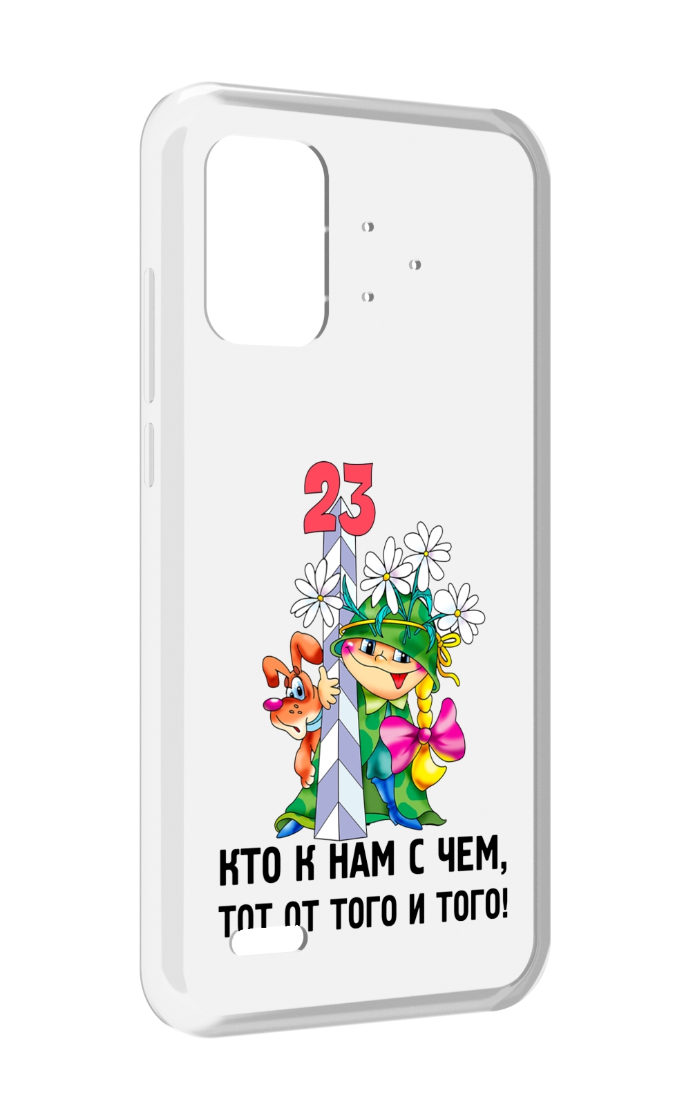 

Чехол MyPads 23 февраля мальчик с надписью для UMIDIGI Bison Pro, Прозрачный, Tocco