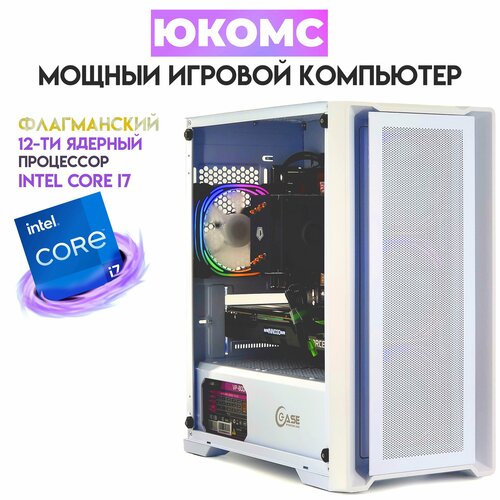 

Системный блок ЮКомс Core i7-12700F/GTX 1630 4GB/hdd 1TB/SSD 480GB/16GB/win 10 pro