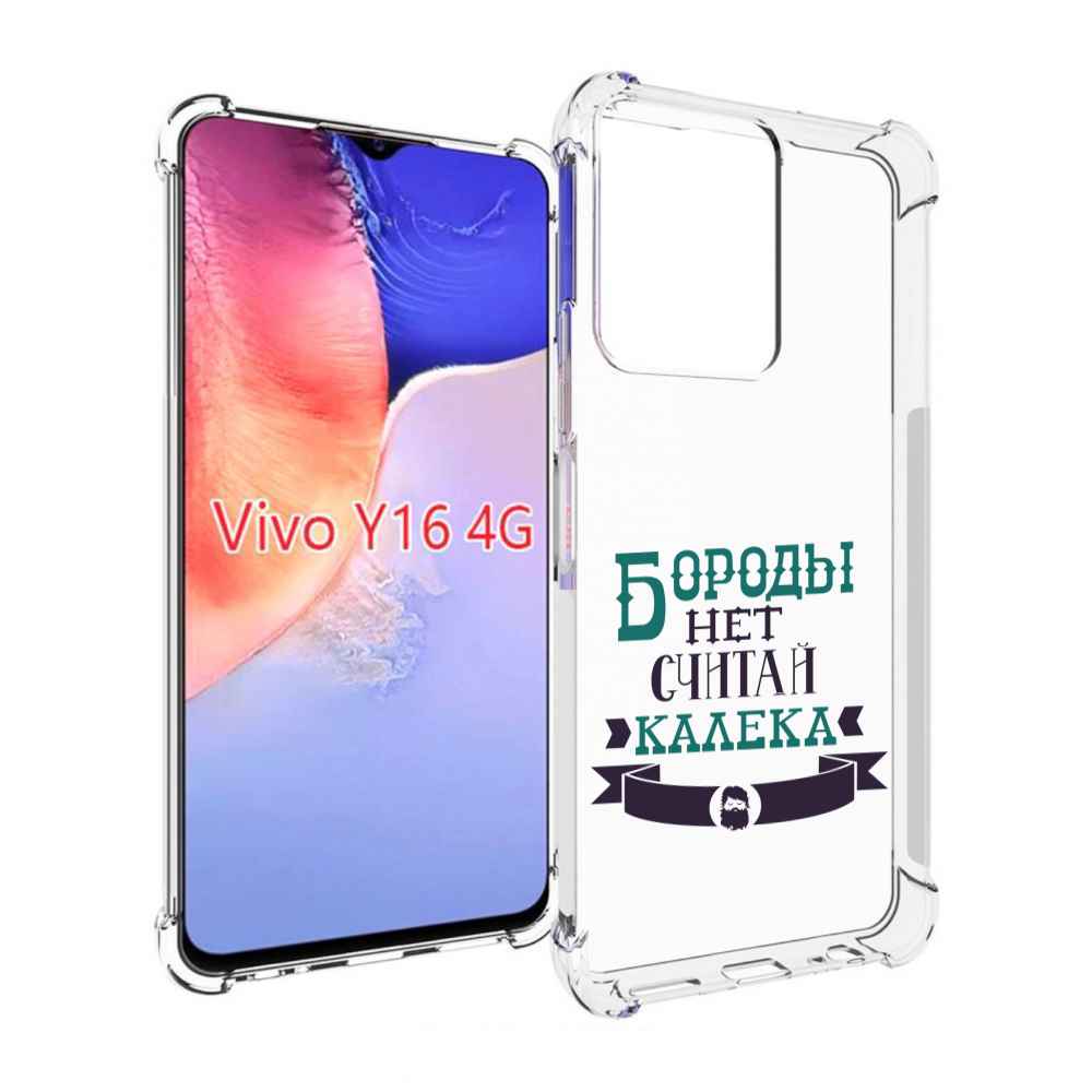 

Чехол MyPads Бороды нет считай калека для Vivo Y16 4G/ Vivo Y02S, Прозрачный, Tocco