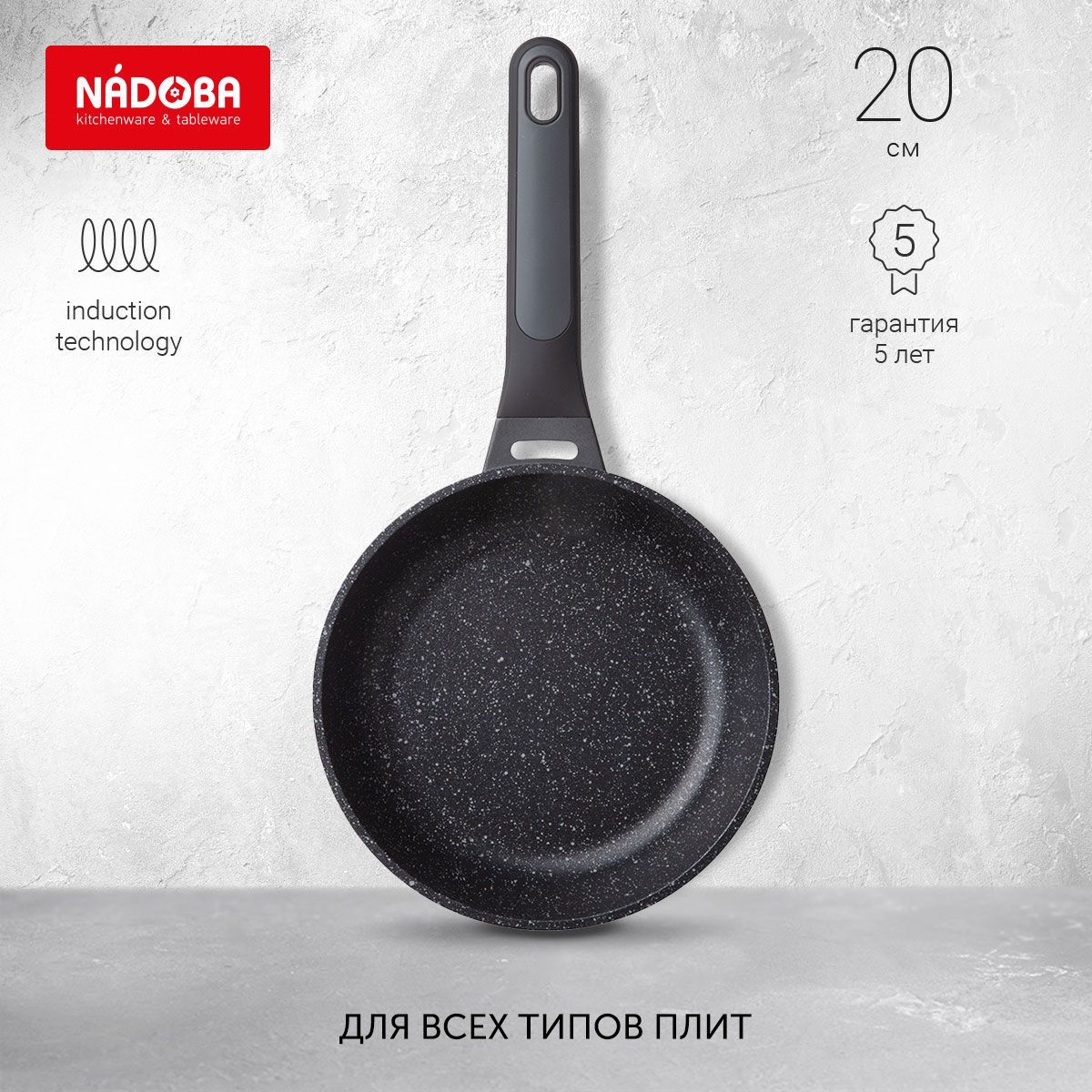 Сковорода универсальная NADOBA 20 см черный 729119
