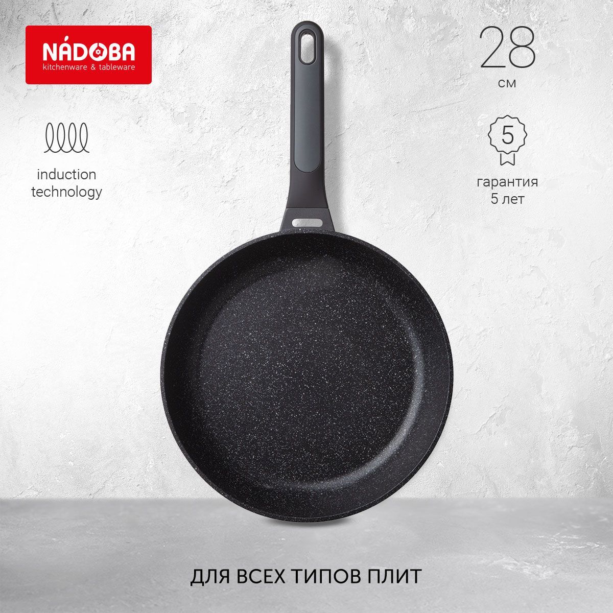 Сковорода универсальная NADOBA 28 см черный 729116