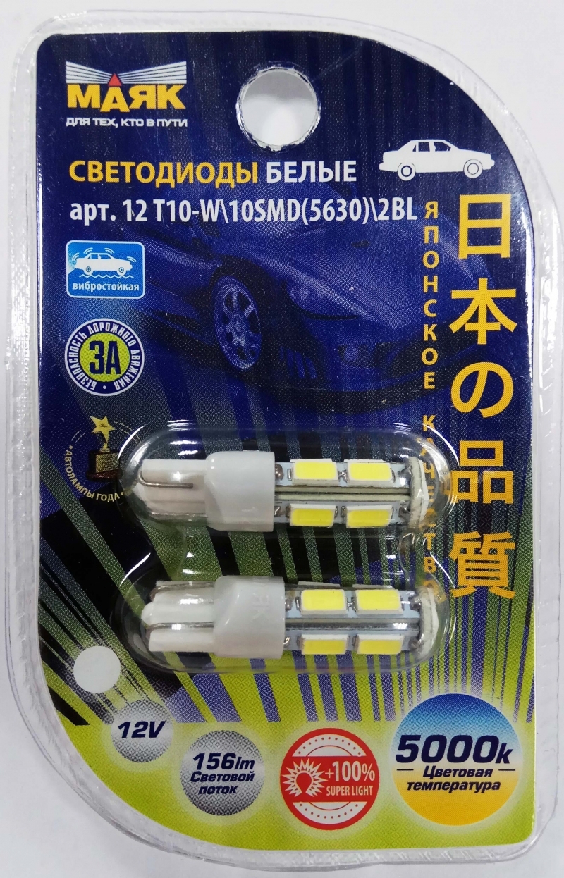 

Светодиод 12V Т10 5630 W2,1x9,5D WHITE Маяк 2шт в блистере МаякАвто 12-5WHITE-10смд(2)