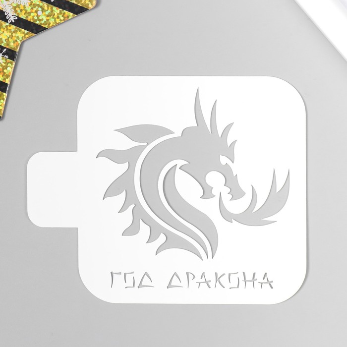 

Трафарет "Год дракона" 9х9 см, Белый