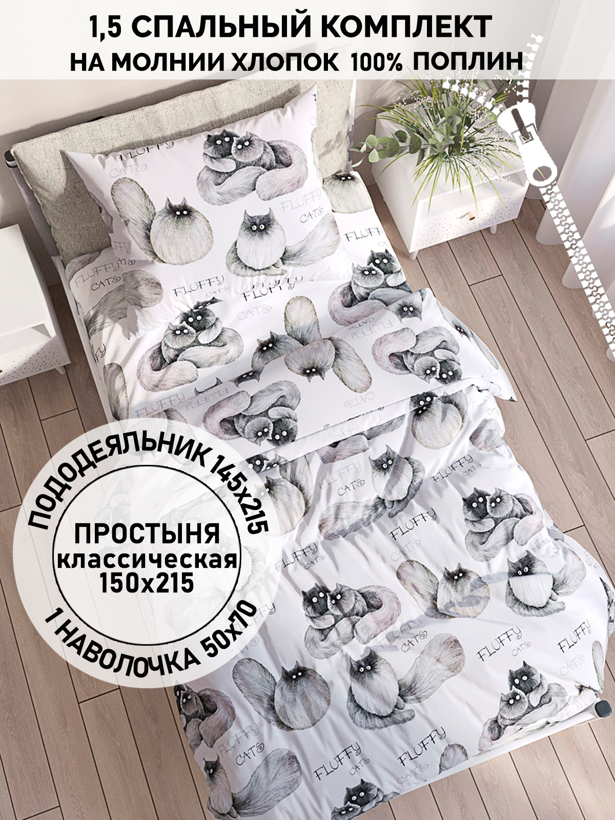 

Постельное белье Кот Коттон "Флиппи" 1,5-сп, КК 1